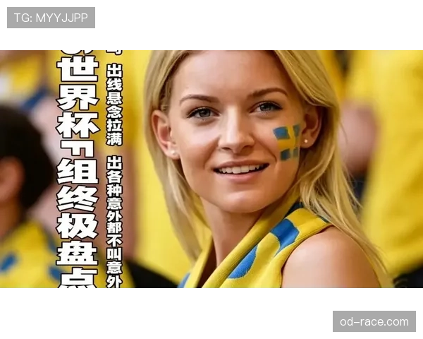 世界杯F组谁会提前锁定出线?